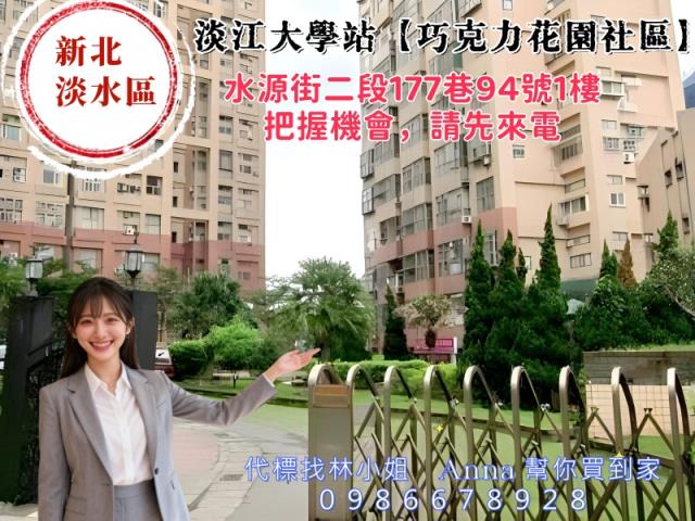 新北淡水大樓法拍-3