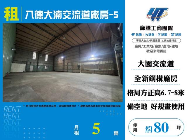 桃園廠房-1