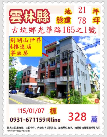 雲林古坑法拍透天-1