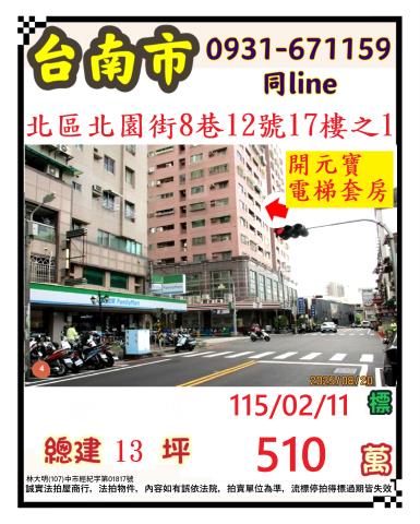 台南北區大樓拍賣-1