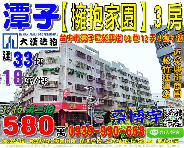 潭子區榮興街擁抱家園