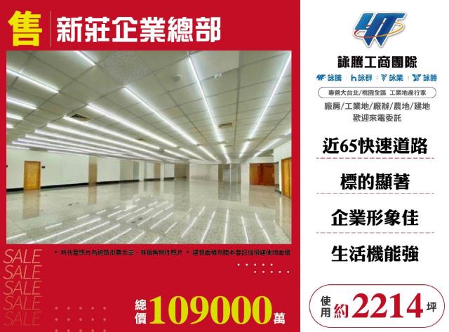 新莊廠辦-1