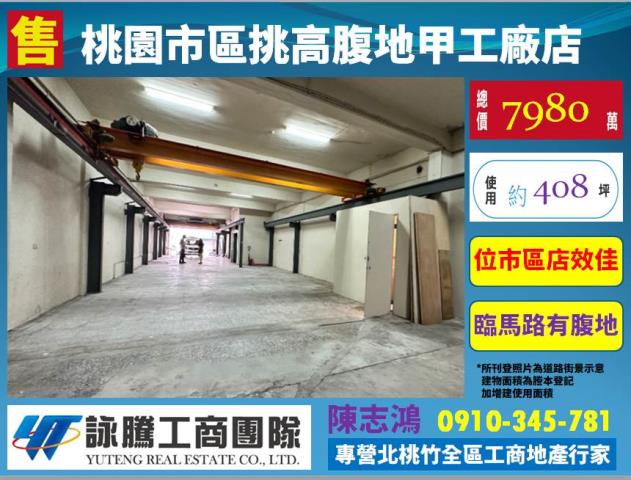 桃園區廠房-1