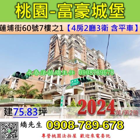 桃園法拍大樓-1