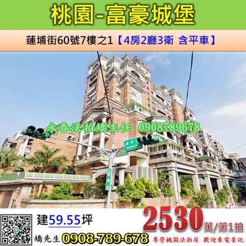 桃園法拍大樓-1