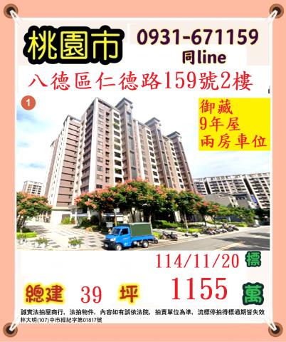 桃園八德法拍大樓-1