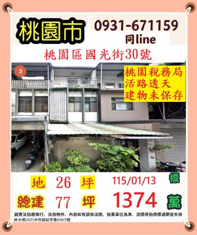 桃園桃園區拍賣透天-1