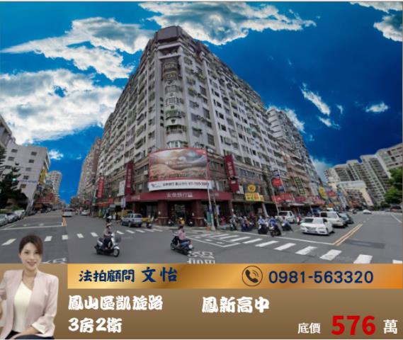 高雄鳳山大樓法拍-1