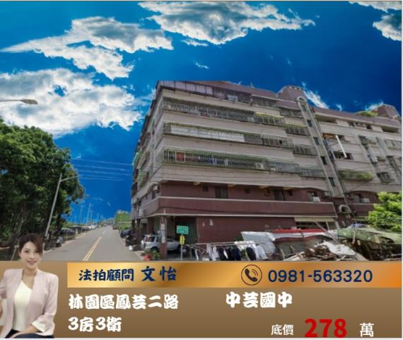 高雄林園公寓拍賣-1