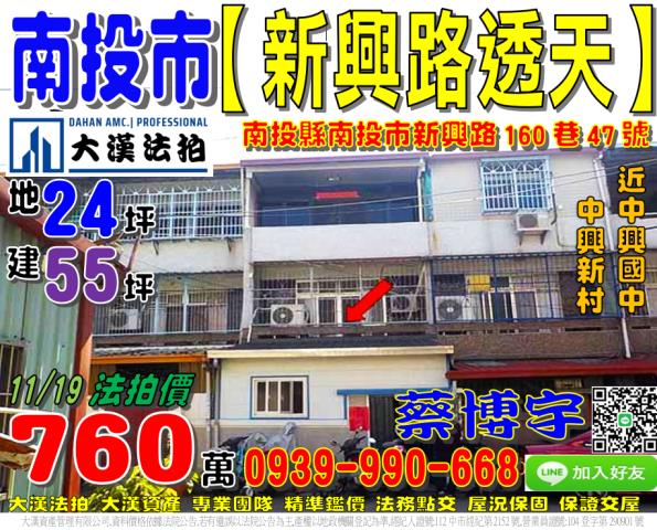南投市新興路法拍透天