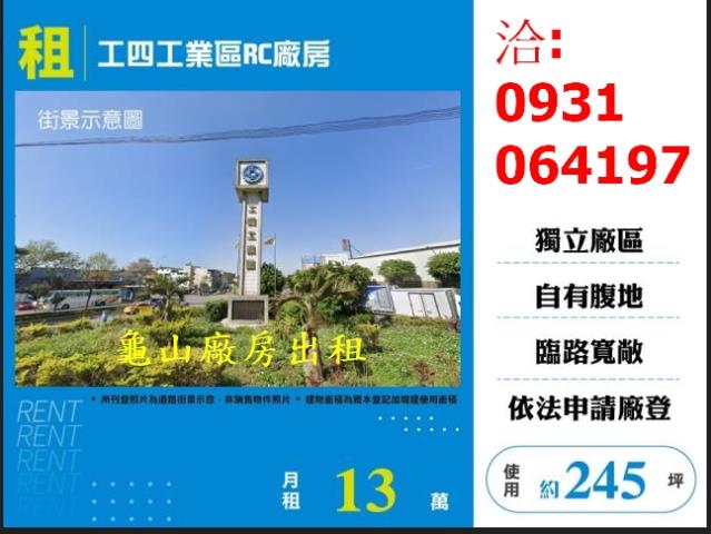 龜山廠房-1
