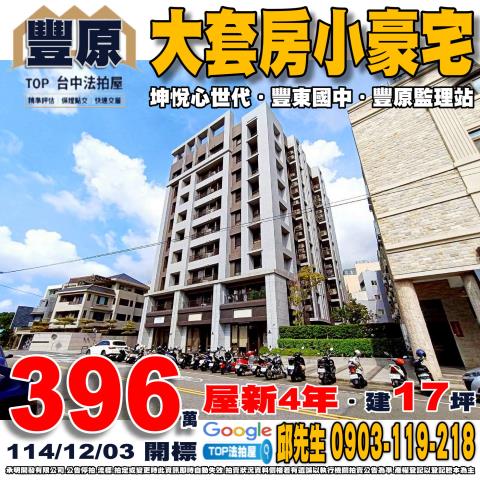 承明法拍｜台中豐原區