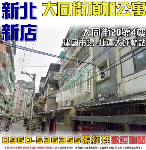 新店法拍公寓-1