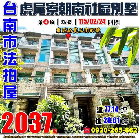 台南東區法拍透天-1