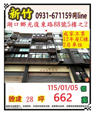 新竹華廈拍賣-1