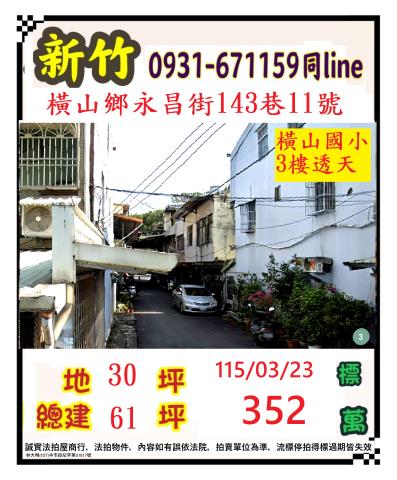 新竹法拍透天-1