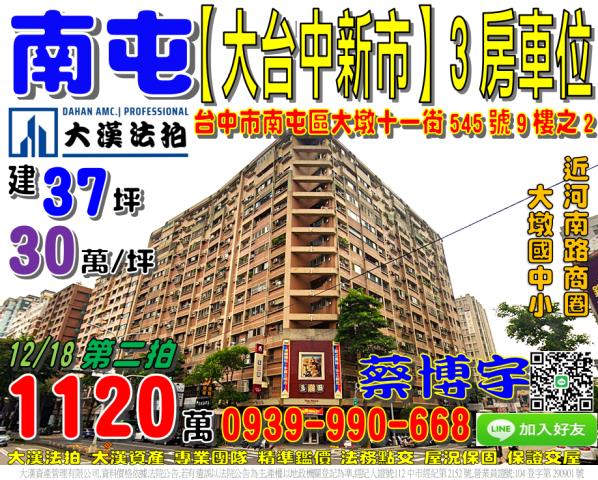 大墩十一街大台中新市