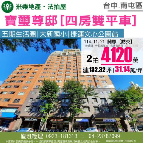 台中南屯法拍大樓-1