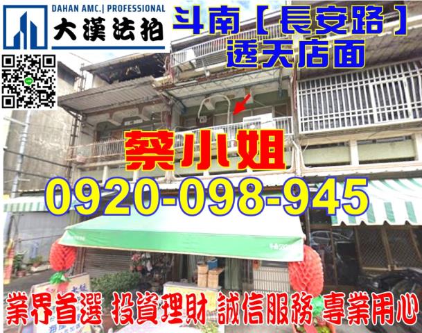 斗南長安路透天法拍屋