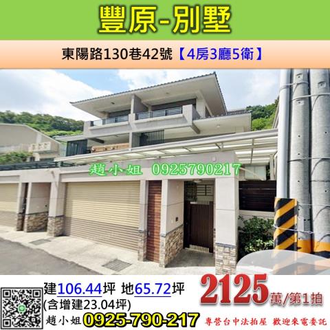 台中豐原別墅拍賣-1