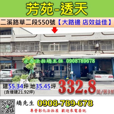 芳苑法拍透天-1