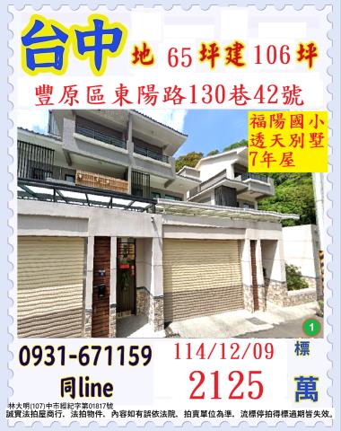 豐原透天法拍-1