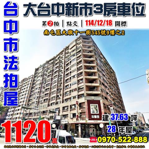 南屯大樓拍賣-1