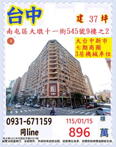 南屯大樓法拍-1