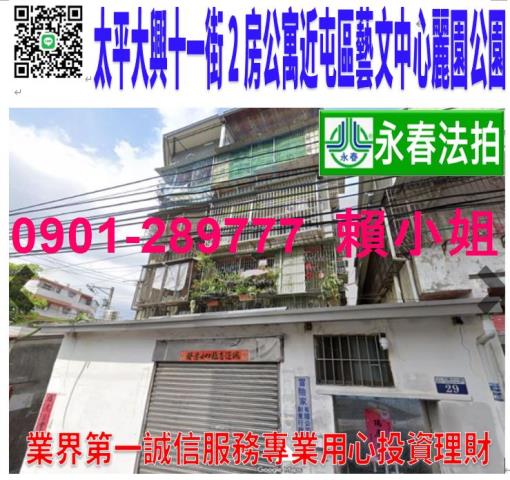 台中太平公寓拍賣-1