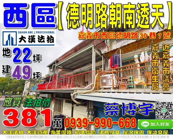 嘉義市西區德明路透天