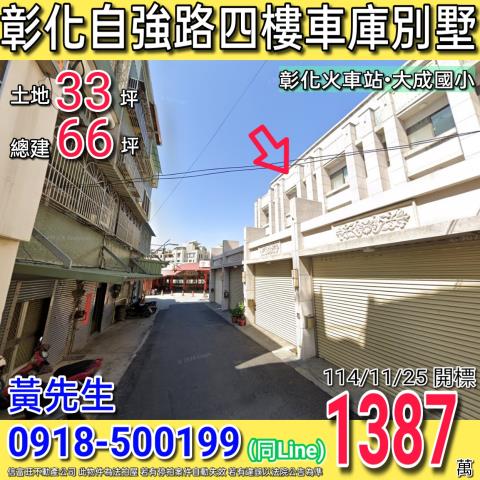 彰化市法拍透天-1