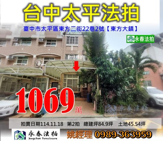 台中太平法拍透天-1