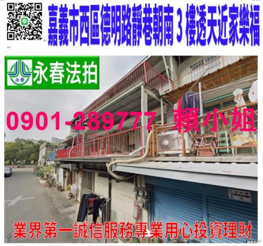 嘉義西區法拍透天-1