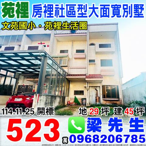 苗栗拍賣透天-1