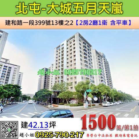 北屯法拍大樓-1