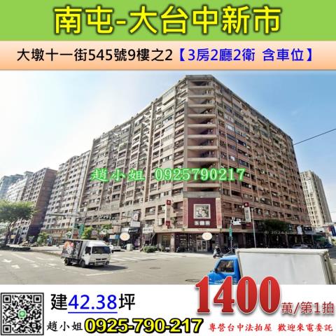 台中法拍大樓-1