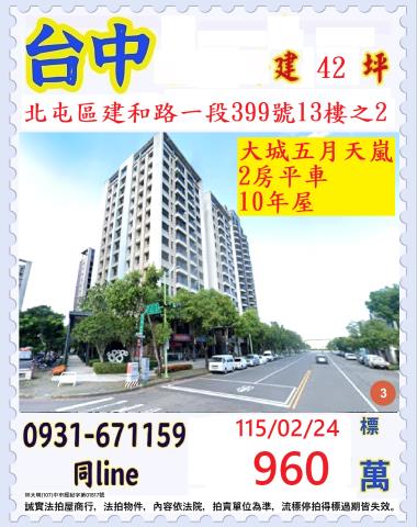 台中法拍大樓-1