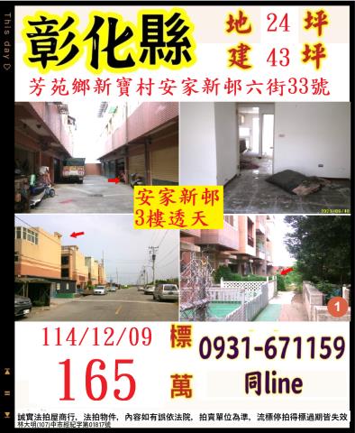 彰化透天拍賣-1