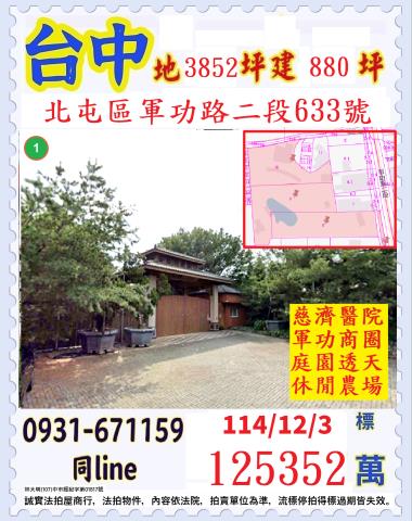 台中北屯透天法拍-1