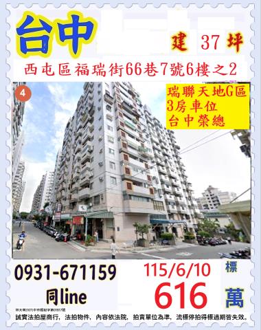 台中西屯大樓拍賣-1