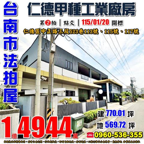 台南仁德法拍廠房-1
