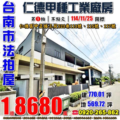 台南仁德廠房法拍-1