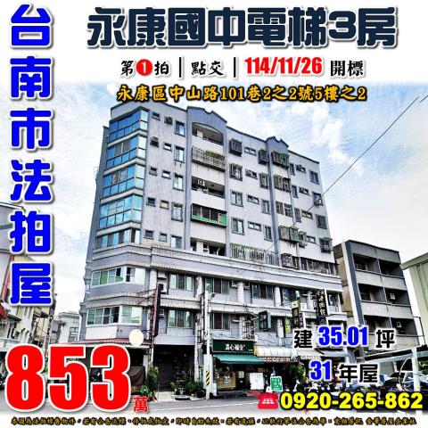 台南永康大樓拍賣-1