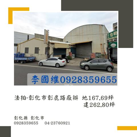 彰化市廠房法拍-1