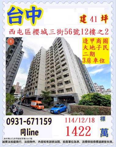 台中西屯大樓法拍-1