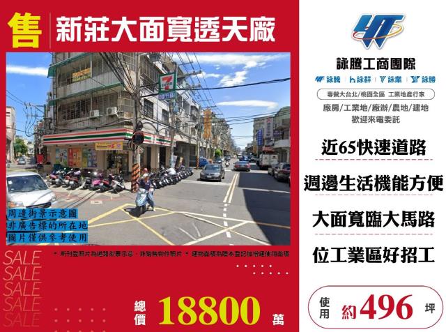 新北新莊廠房-1