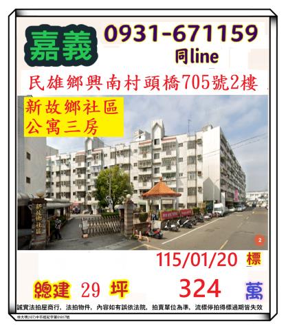 嘉義民雄拍賣公寓-1