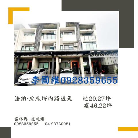 虎尾透天拍賣-1