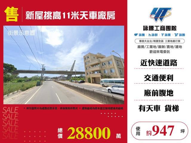 桃園新屋廠房-1