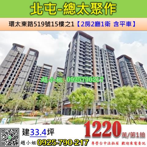 北屯法拍大樓-1